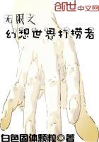 无限幻想世界大冒险