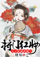 将门红妆太子妃威武霸气 楼绾