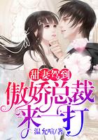 小甜妻傲娇总裁宠上天