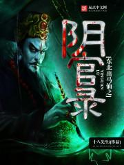 阴阳先生之东北出马仙