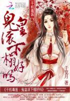 鬼帝滚下榻毒医王妃别惹火免费阅读