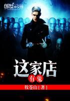 这家店有鬼txt