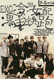 exo女配逆袭林初妍