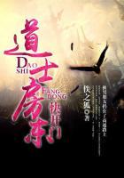 道士房东快开门全文免费阅读