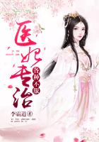 医妃专治各种不服 软软茶