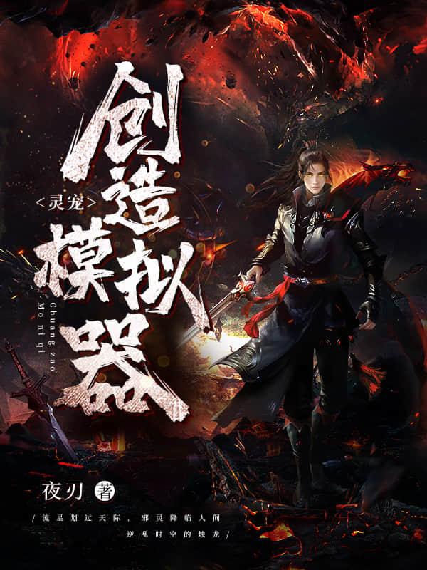 我在后院创造宇宙免费阅读