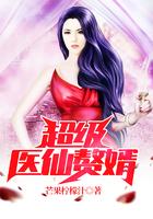 超级医仙赘婿叶笑