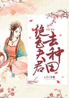 穿越后带着夫君去种田