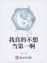 我真的不想当帅哥