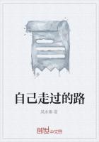 回过头来看看自己走过的路