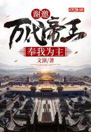 万代帝皇哪里选秀