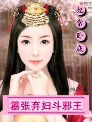 弃妇也嚣张邪王