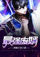 最强废婿陆尘