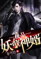 极品妖孽神医妖孽神医都市极品妖孽神