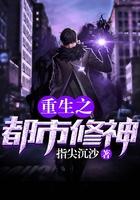 重生之都市修神喜马拉雅