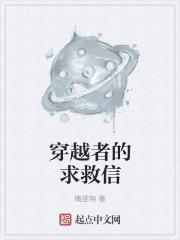 穿越者救助协会