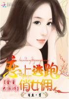 金主太傲娇恋上逃跑俏女佣 简鱼