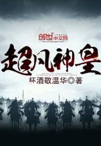 超凡神眼章节目录