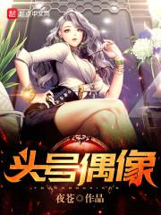 头号偶像(北京)数字科技有限公司