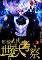 都市之武侠降临