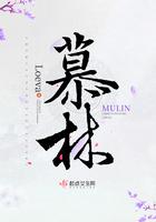 慕林电器有限公司