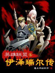 英雄联盟伊泽瑞尔故事