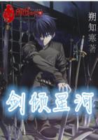 剑啸星河