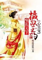 喵乱天下摄政王的心尖宠