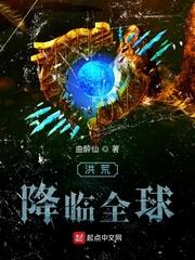 洪荒降临现实的