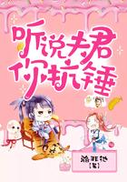 听说我夫君很甜