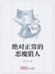 真正的恶魔猎人