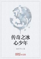 冰心少年任务怎么出