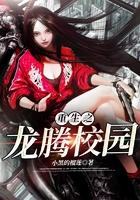 重生之校园威龙笔趣阁