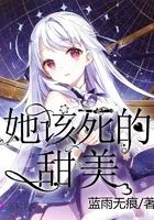 他该死的甜美电竞