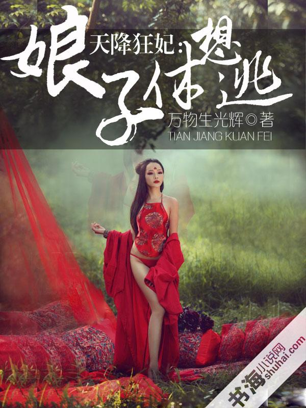 天降狂妃太不乖