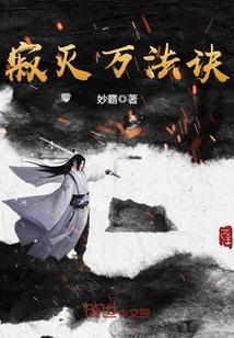 寂灭万乘境界划分