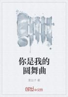 你是我的园丁