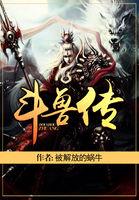 斗兽传说动画片