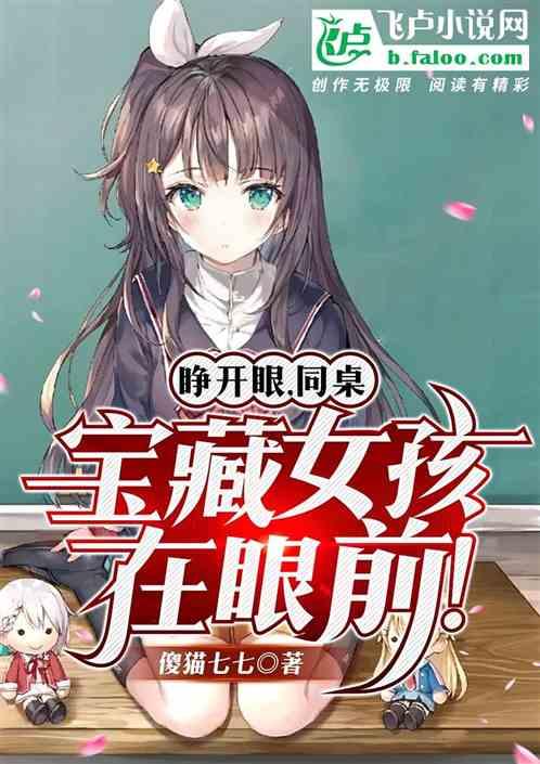 同桌太傻怎么办