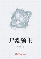 全民领主我收尸