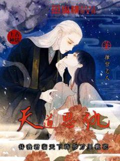 天道情仇说的是什么意思