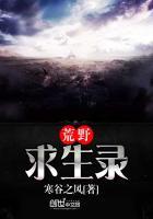 荒野求生录短剧在线观看