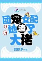 团宠女配她渣了大佬全文阅读