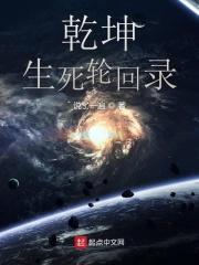 乾坤轮回盘到底有什么用