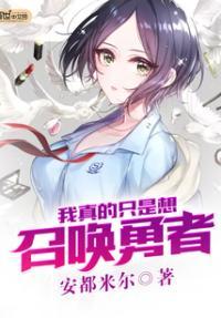 我真是召唤师女主是谁