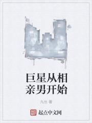 巨星从恋爱综艺开始笔趣阁