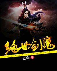 绝世剑魔玉冰尘