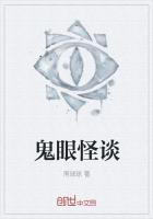 鬼眼剧情