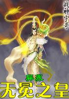 异界无冕之皇 战神宇哥