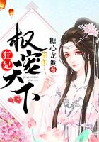 权王枭宠狂妃太嚣张